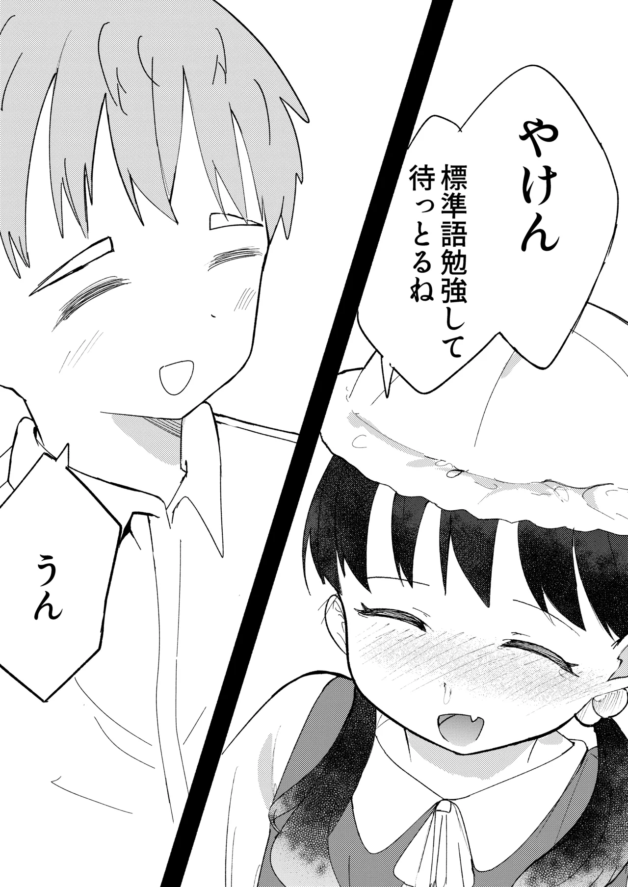 帰省したら幼馴染の女の子が村八分にあってておじさんたちに使われてた話 Page.43