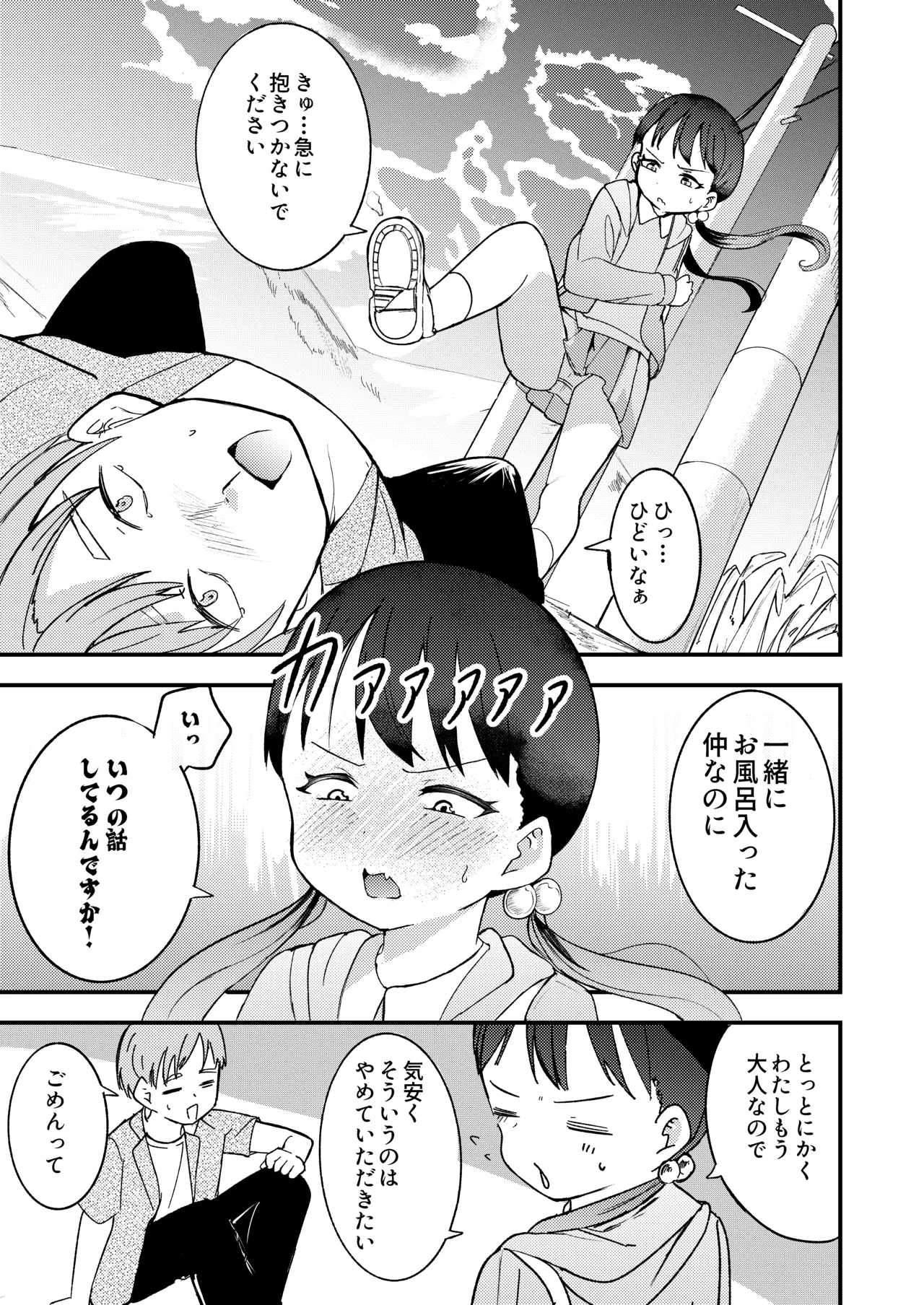 帰省したら幼馴染の女の子が村八分にあってておじさんたちに使われてた話 Page.5
