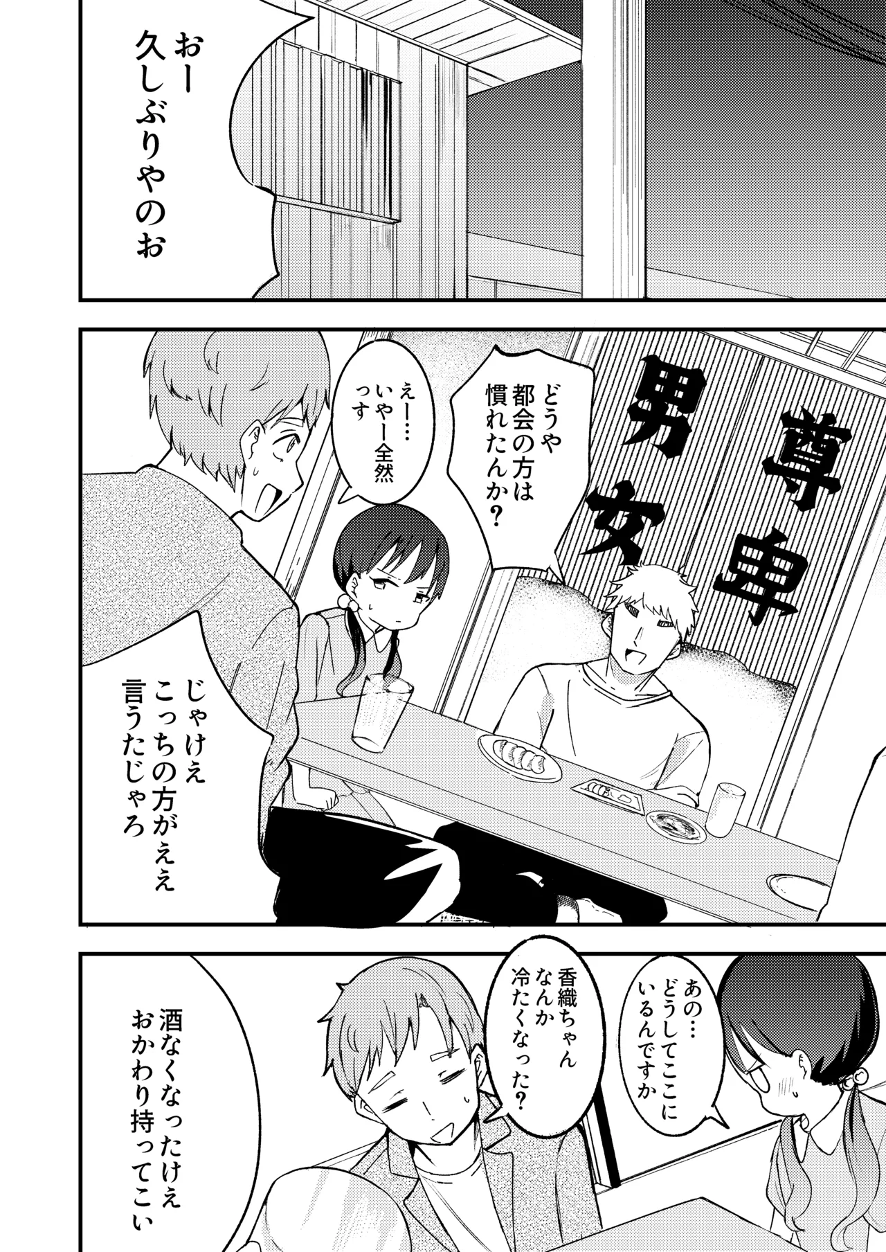 帰省したら幼馴染の女の子が村八分にあってておじさんたちに使われてた話 Page.6