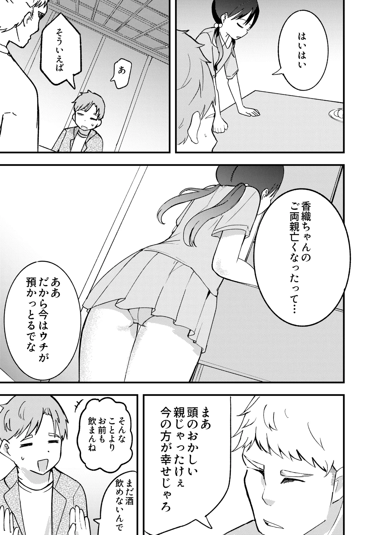 帰省したら幼馴染の女の子が村八分にあってておじさんたちに使われてた話 Page.7