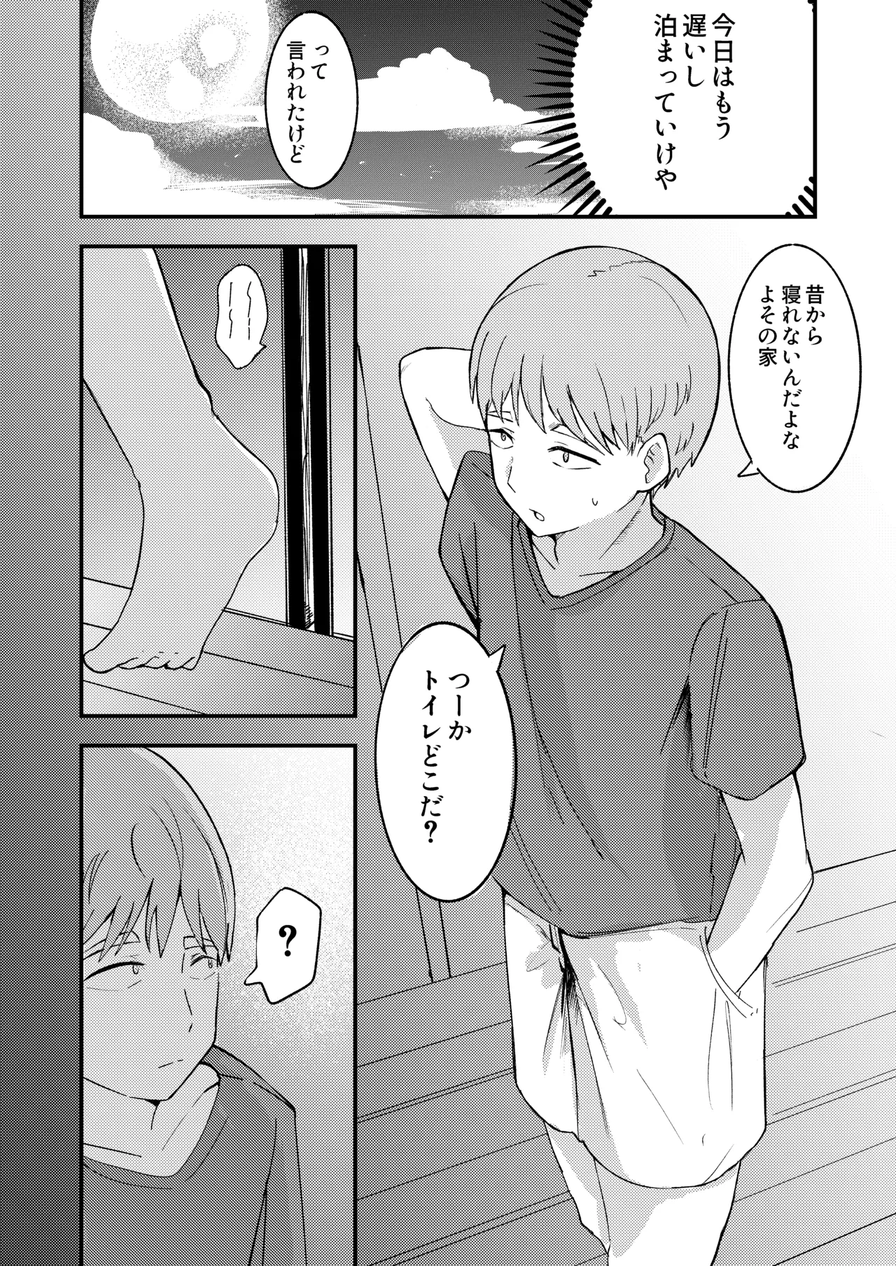 帰省したら幼馴染の女の子が村八分にあってておじさんたちに使われてた話 Page.8