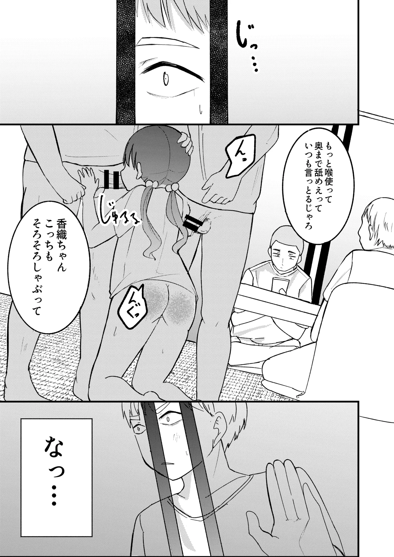 帰省したら幼馴染の女の子が村八分にあってておじさんたちに使われてた話 Page.9