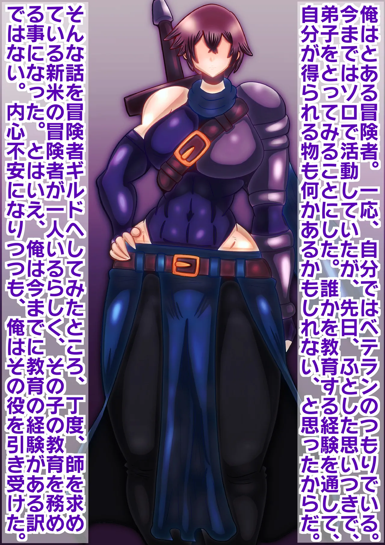 ベテラン冒険者の俺が弟子(♀)にチン負けしてメス堕ちした話 Page.3