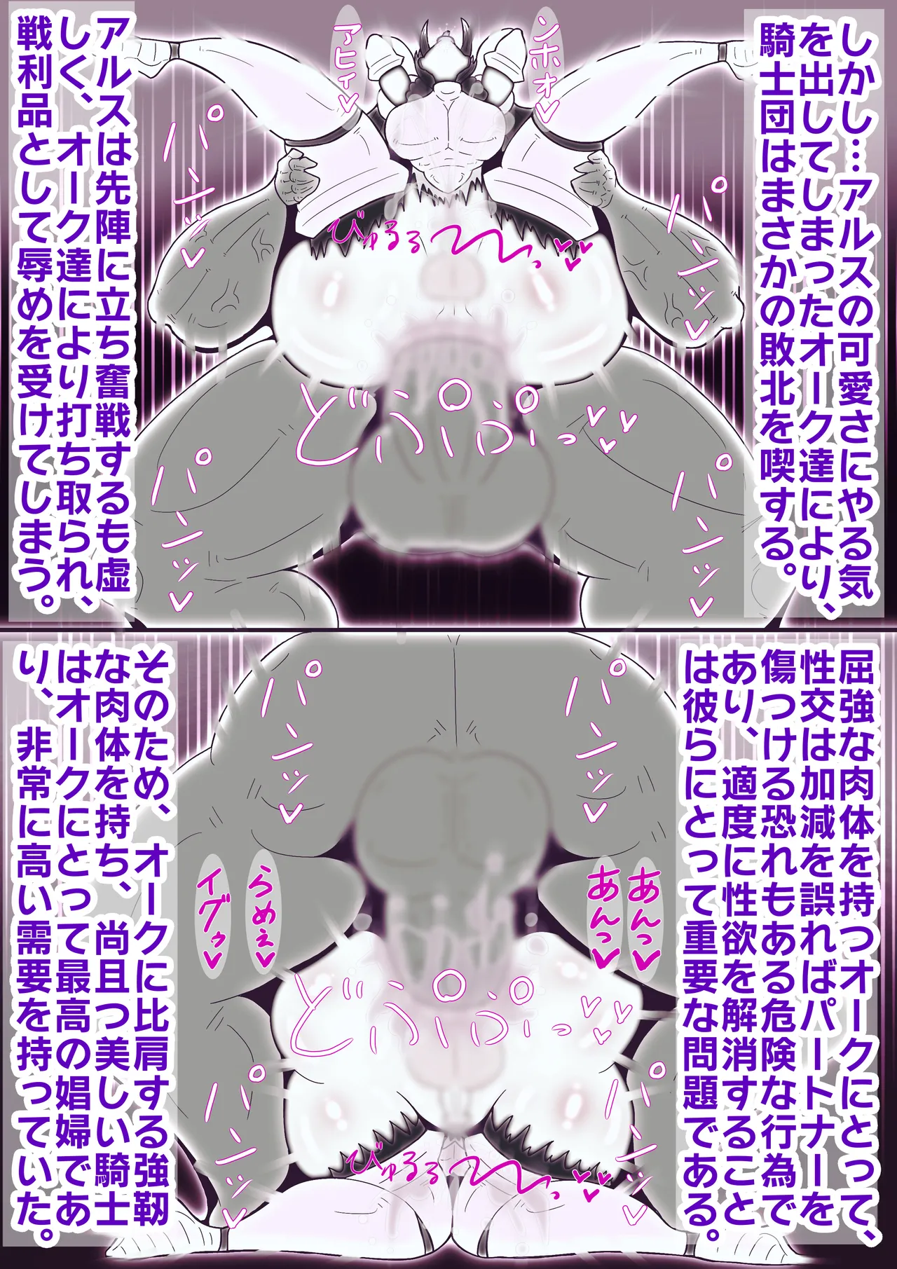 騎士団長メス堕ち†花嫁にされた騎士団† Page.4