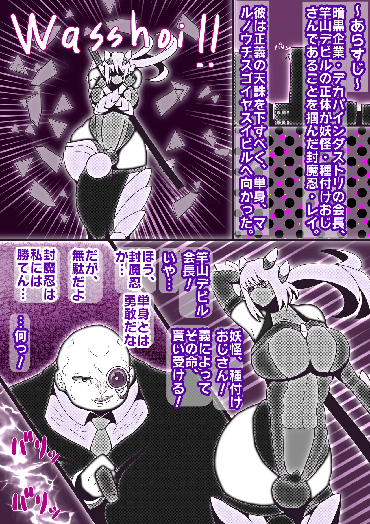 封魔忍レイvs.触手妖魔&ふたなりクノイチ Page.2