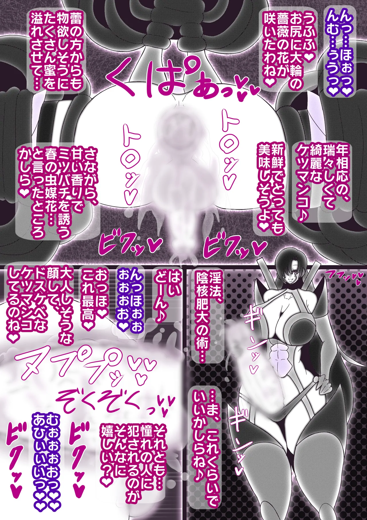 封魔忍レイvs.触手妖魔&ふたなりクノイチ Page.6