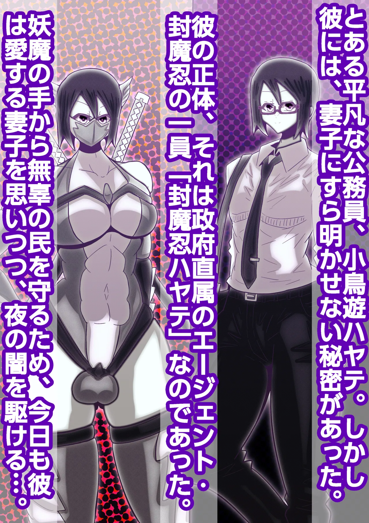 パパは封魔忍〜愛する妻子を守るため妖魔に身を捧げた父親〜 Page.3