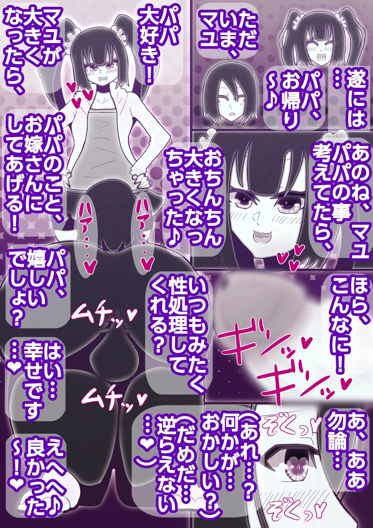 パパは封魔忍〜愛する妻子を守るため妖魔に身を捧げた父親〜 Page.9