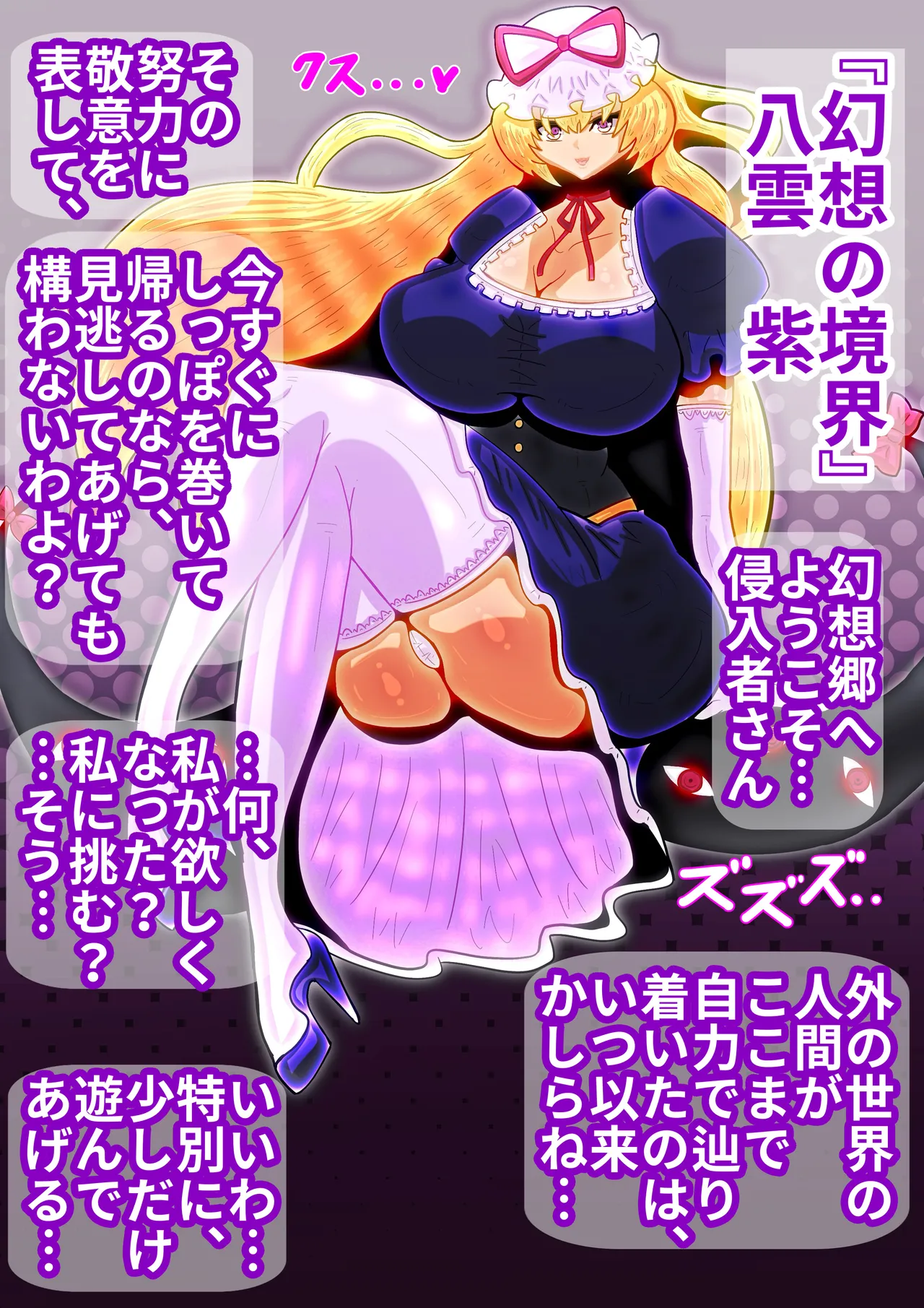 東方M男虐〜幻想ふたなり御伽草子〜 Page.8
