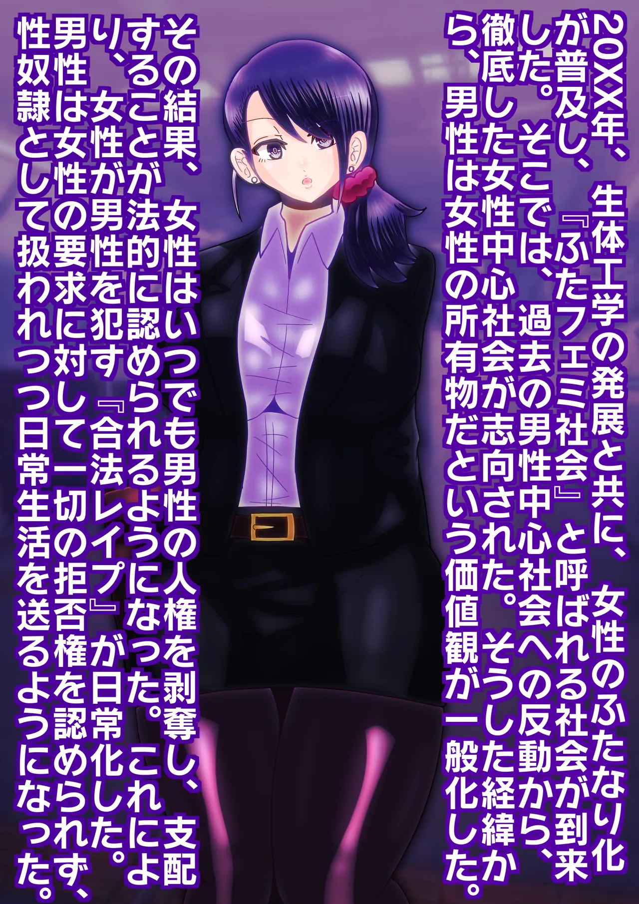 ふたなりOL×メス男子〜肉便器にされた青年〜 Page.2
