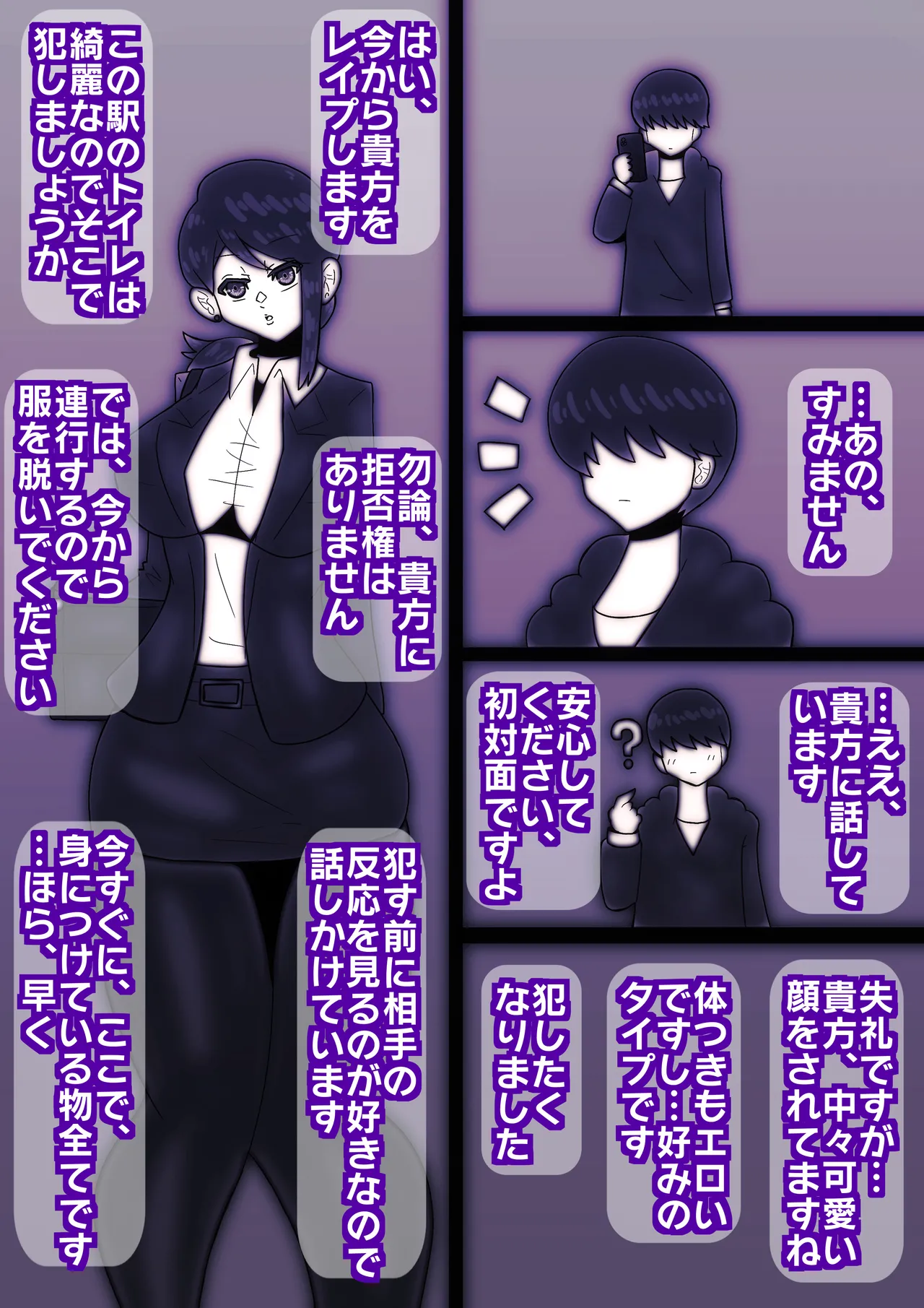 ふたなりOL×メス男子〜肉便器にされた青年〜 Page.3