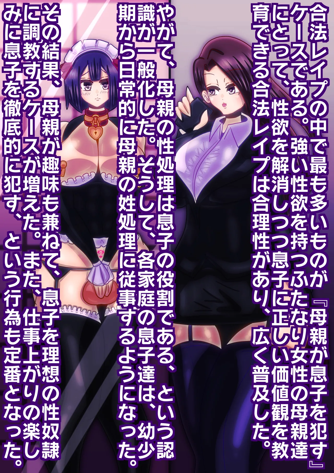 息子はママの肉便器〜ふたなり母親×女装メイド息子〜 Page.3