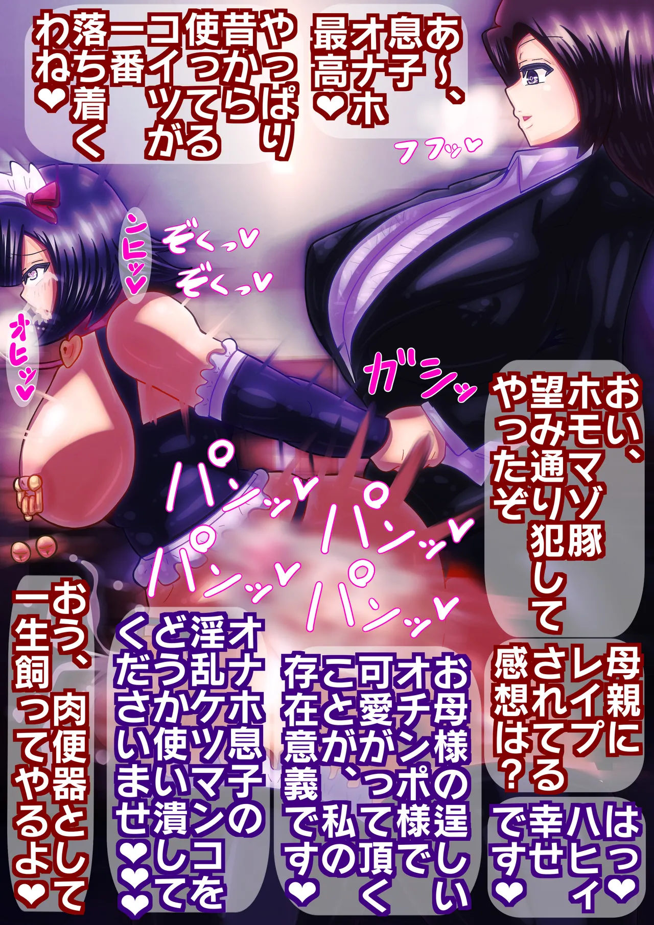 息子はママの肉便器〜ふたなり母親×女装メイド息子〜 Page.5