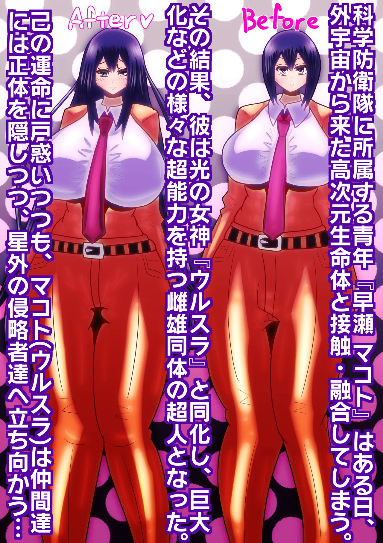 TSふたなりヒロイン完全敗北〜光の女神ウルスラ メス堕ち調教〜 Page.2