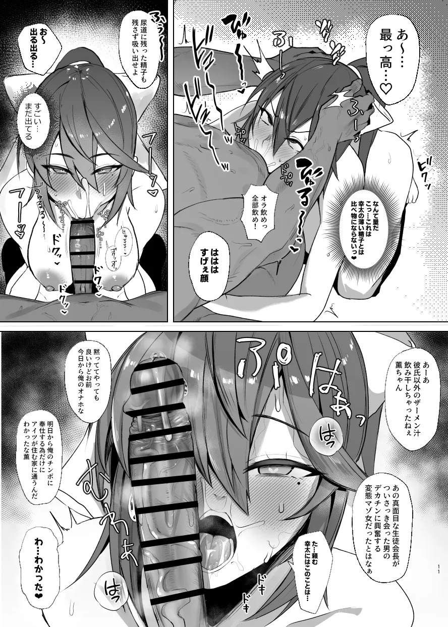 強いオスには勝てません準備号 Page.10
