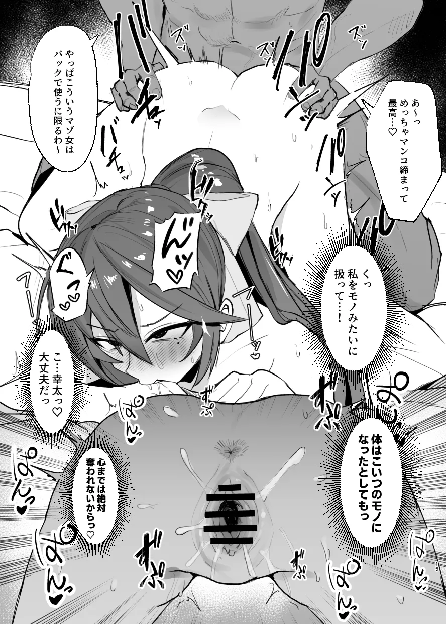 強いオスには勝てません準備号 Page.14