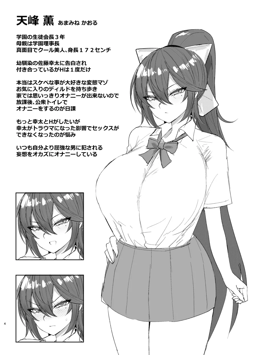 強いオスには勝てません準備号 Page.3