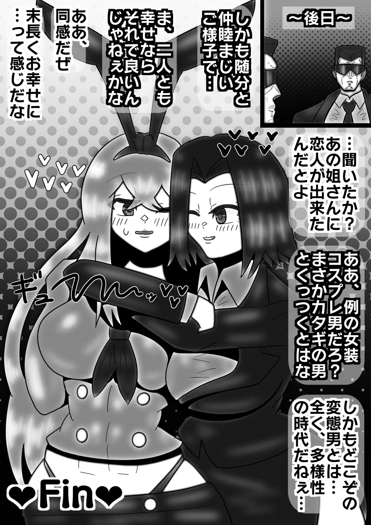 コスプレ女装男子がふたなりヤクザにメス堕ちさせられる話 Page.11