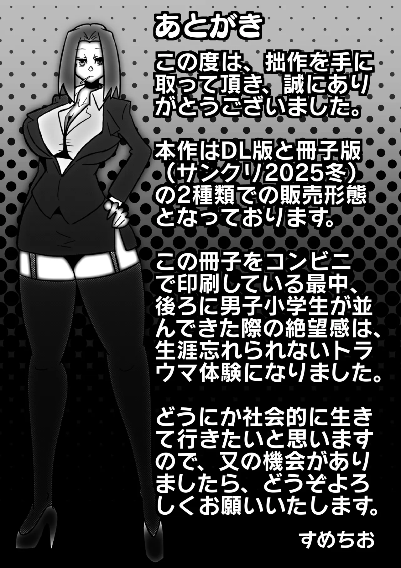 コスプレ女装男子がふたなりヤクザにメス堕ちさせられる話 Page.21