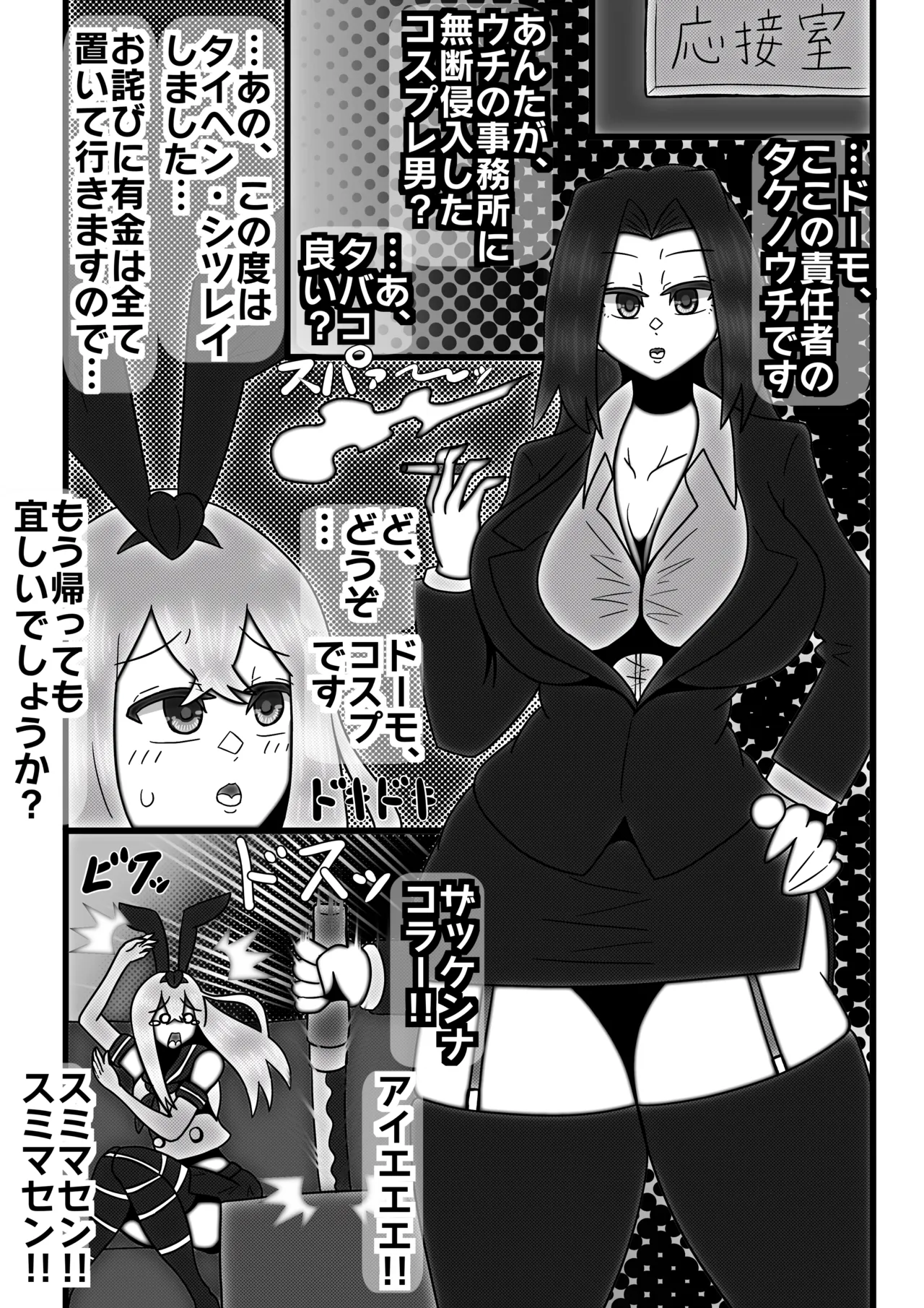 コスプレ女装男子がふたなりヤクザにメス堕ちさせられる話 Page.4