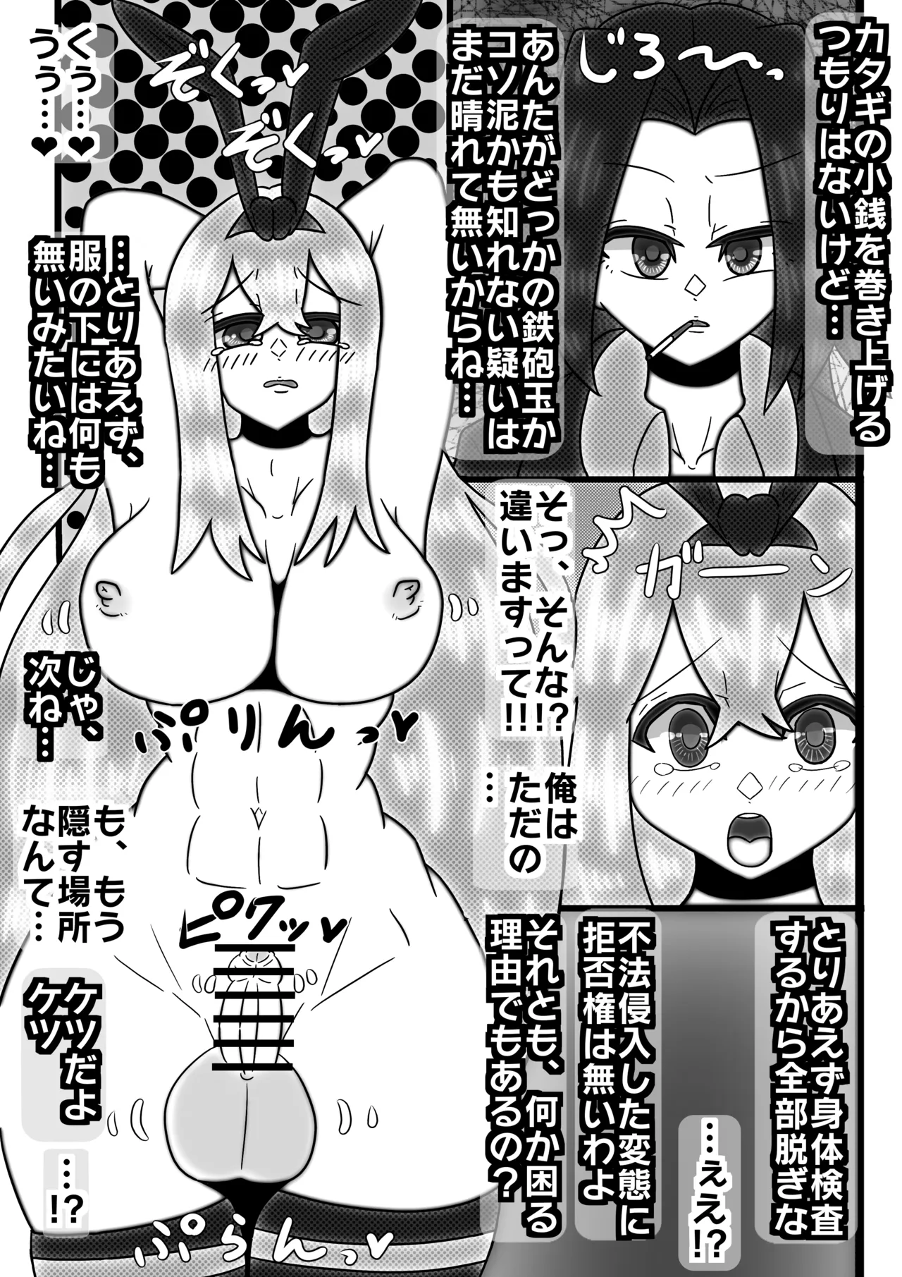 コスプレ女装男子がふたなりヤクザにメス堕ちさせられる話 Page.5