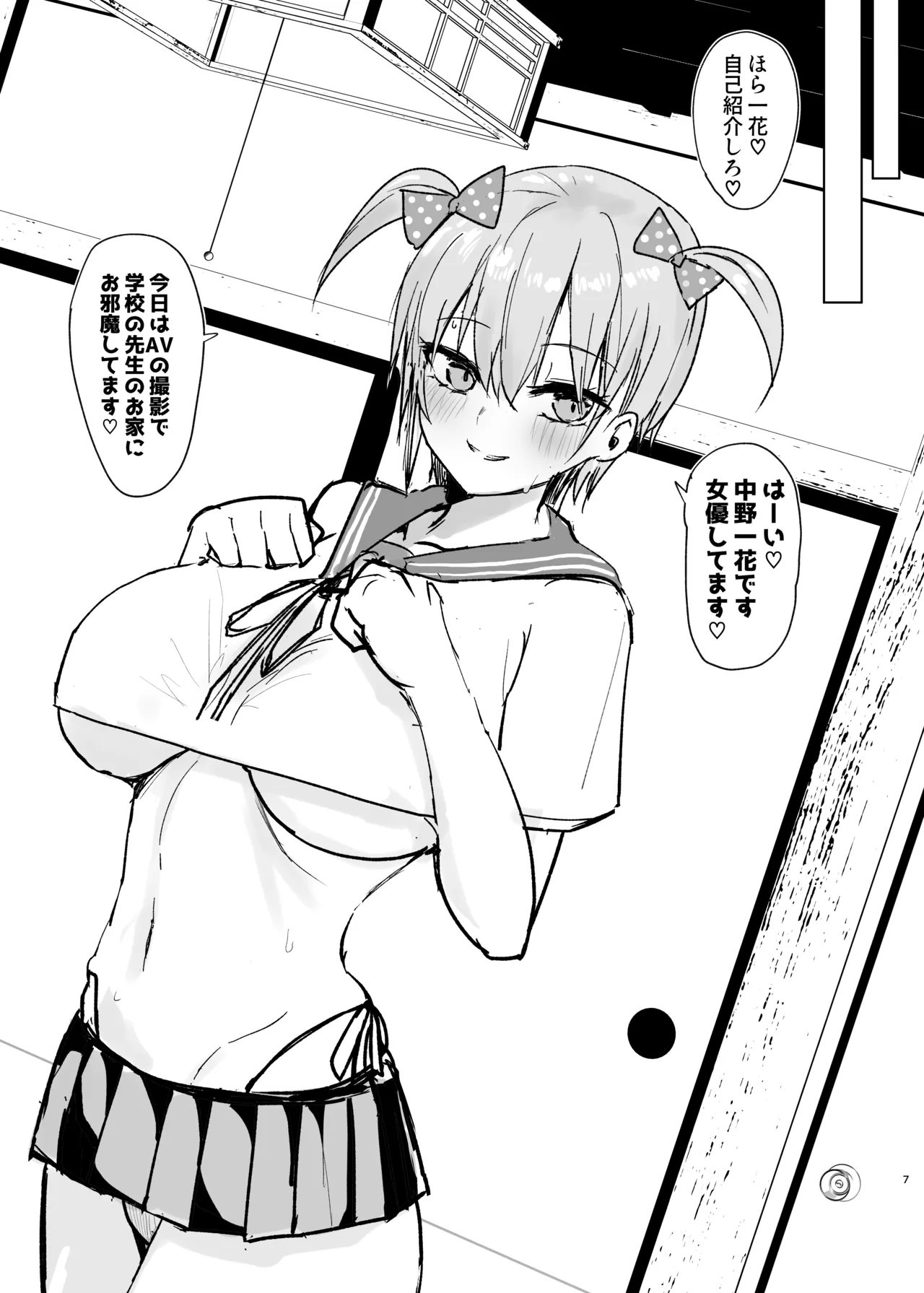強いオスには勝てません準備号 Page.7