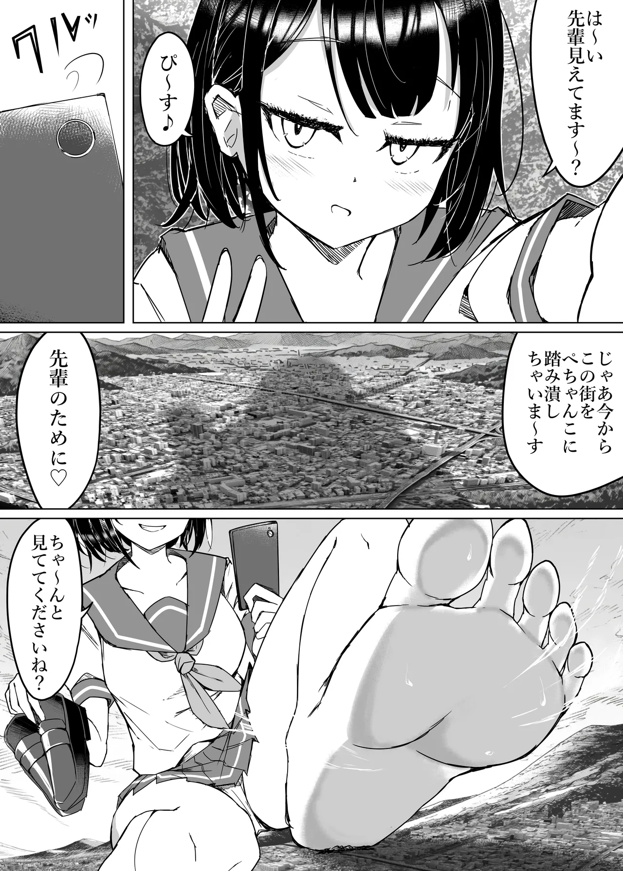 蹂躙してあげますね♡ Page.2
