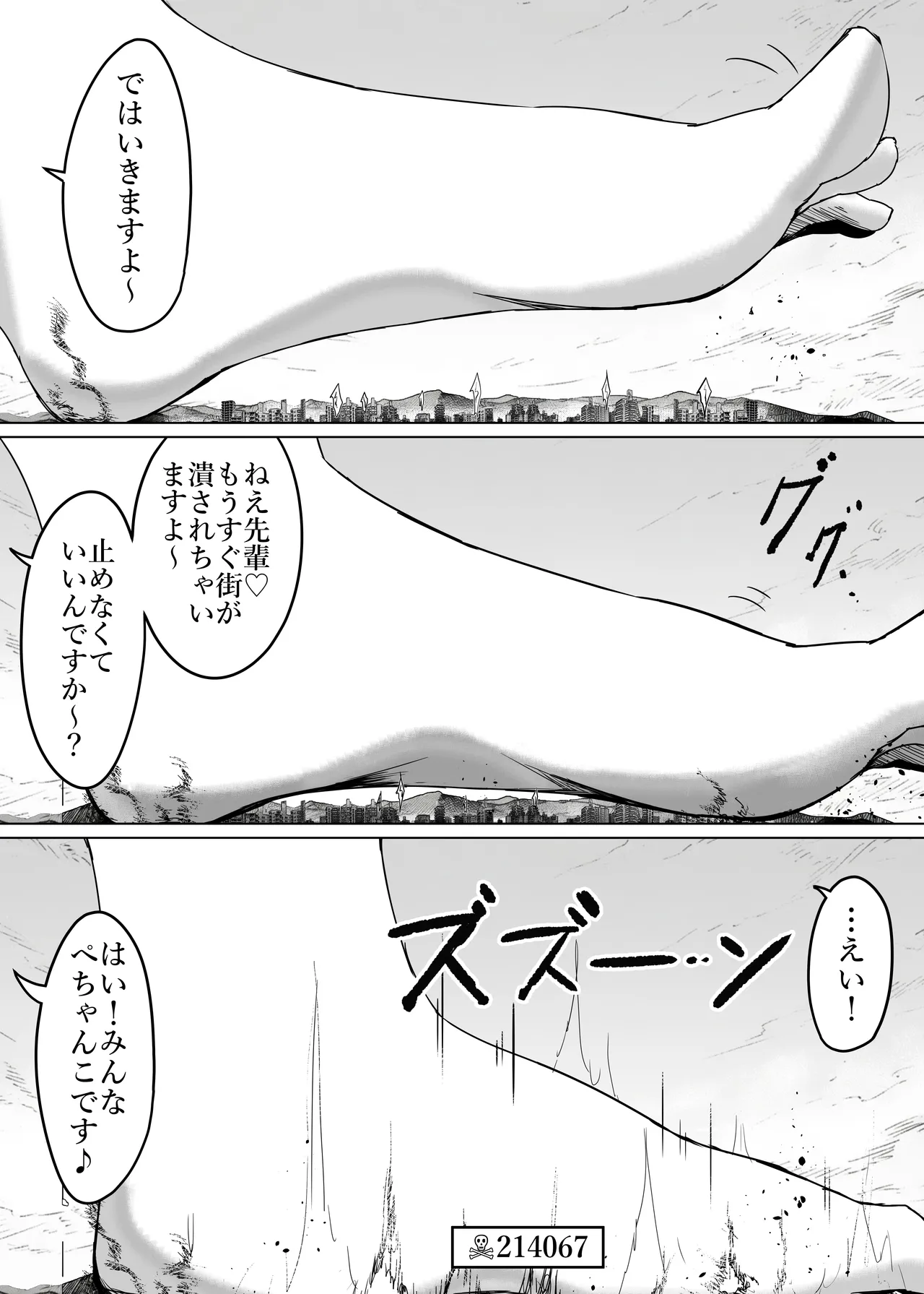 蹂躙してあげますね♡ Page.3