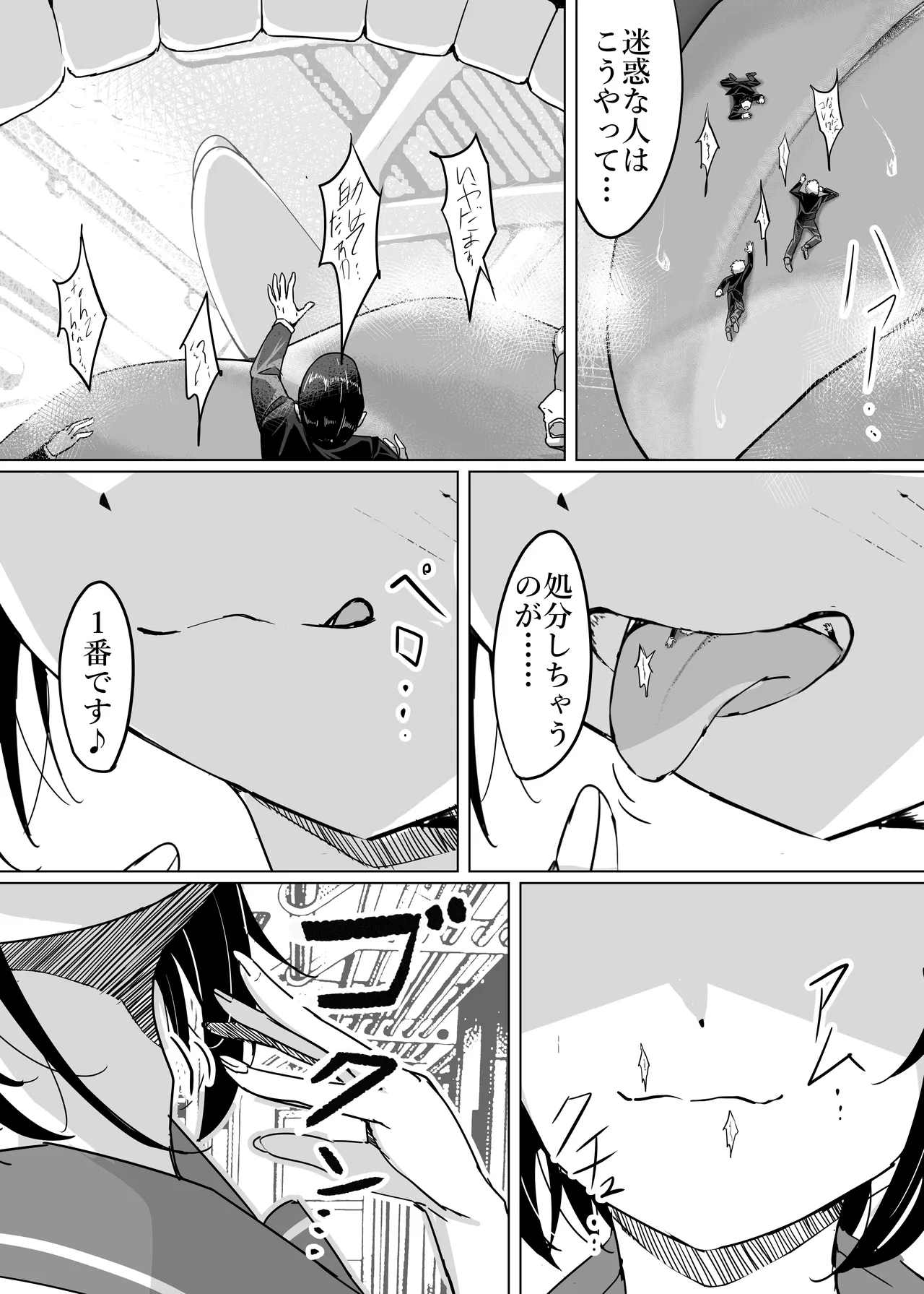 悪い子は食べちゃいます♡ Page.3