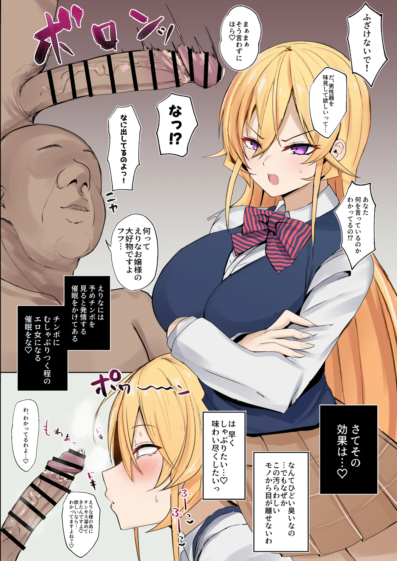 薙切えりな様にチンカスチンポを味わってもらいます Page.3