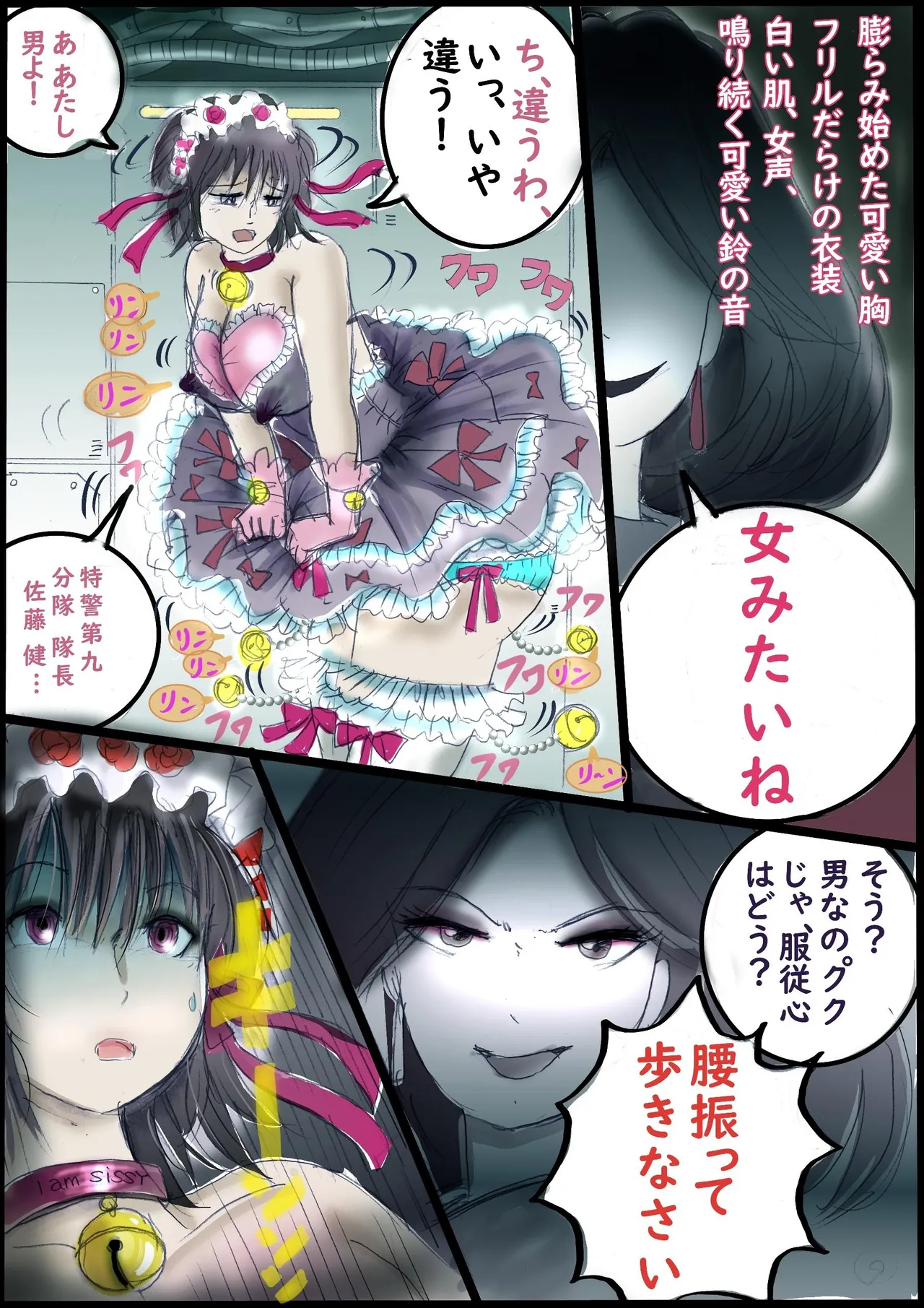 背徳の侵食女装 Page.12
