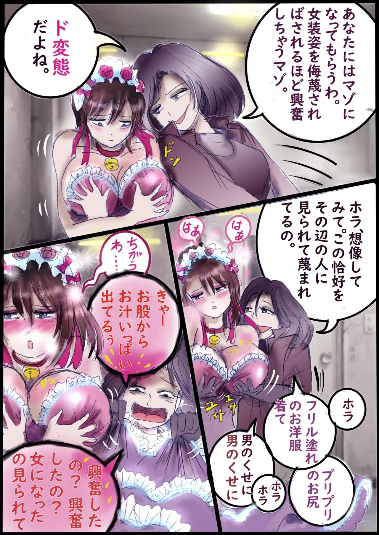 背徳の侵食女装 Page.14