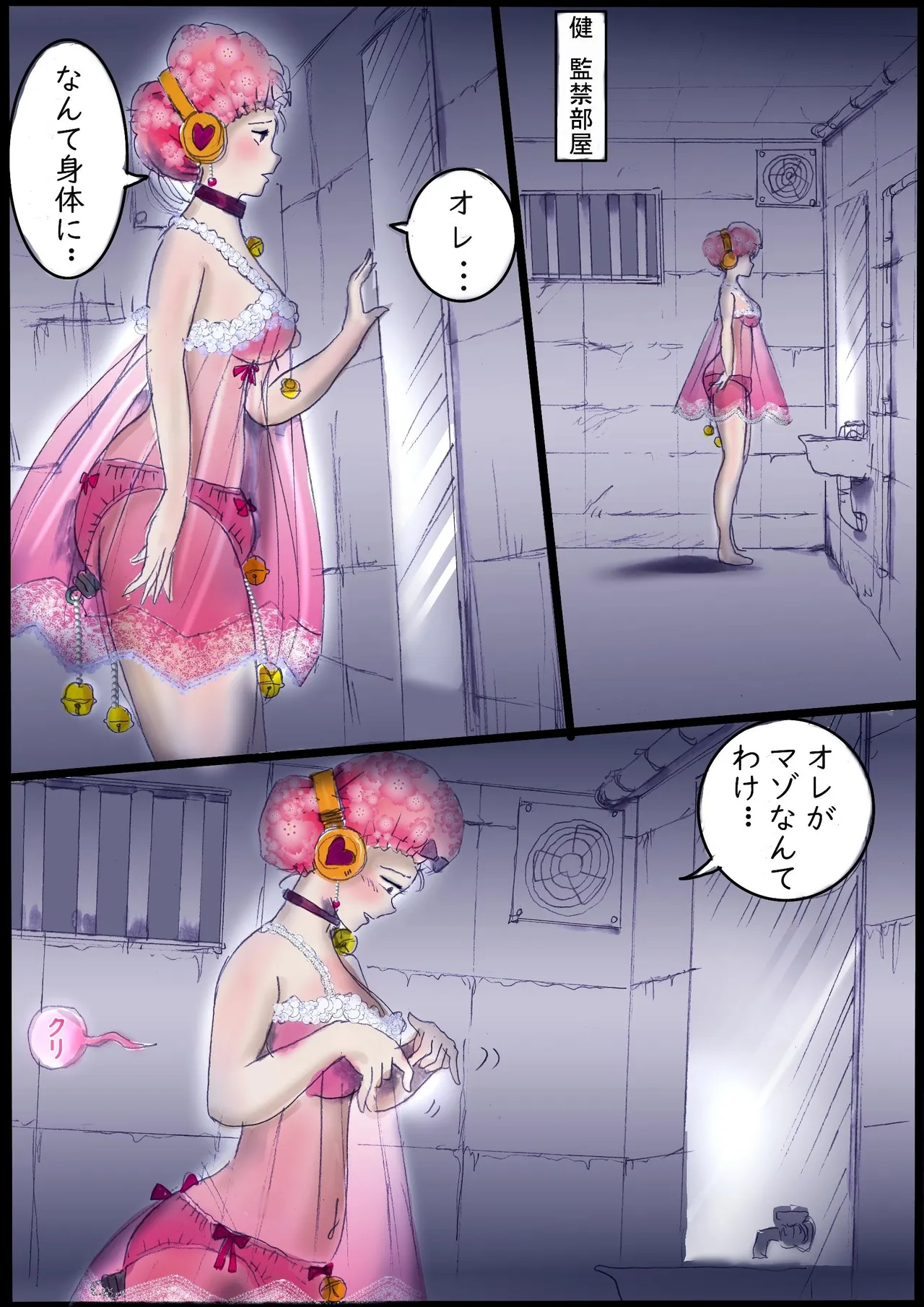 背徳の侵食女装 Page.15