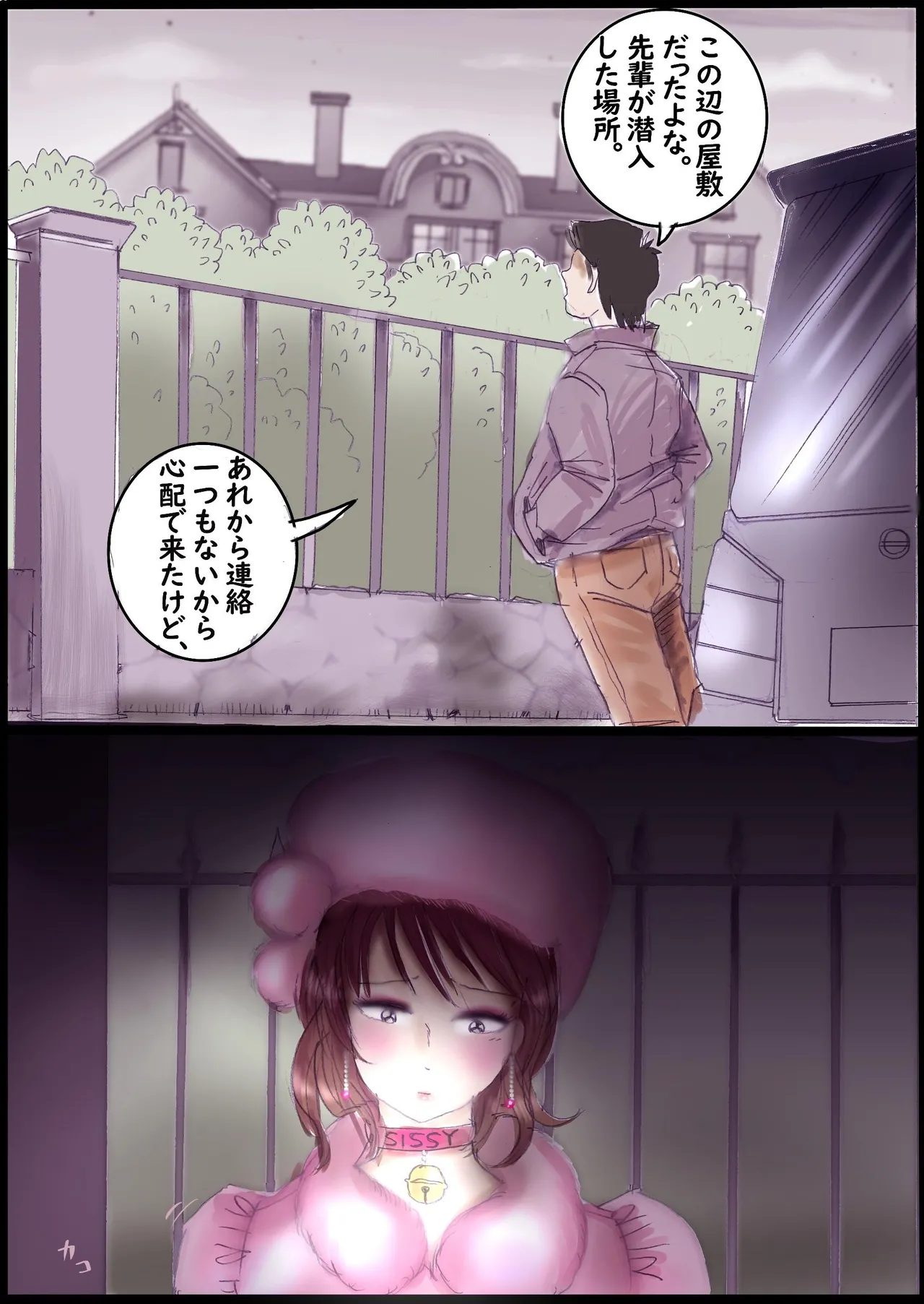 背徳の侵食女装 Page.18