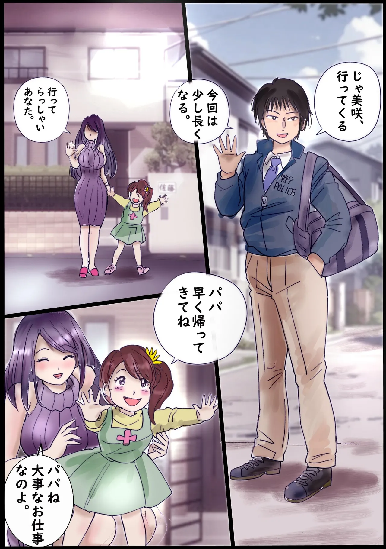 背徳の侵食女装 Page.2