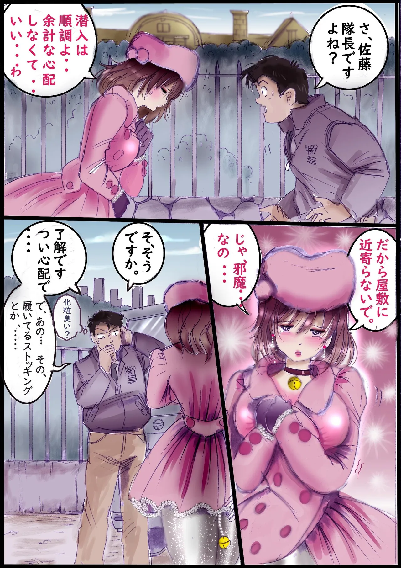 背徳の侵食女装 Page.20
