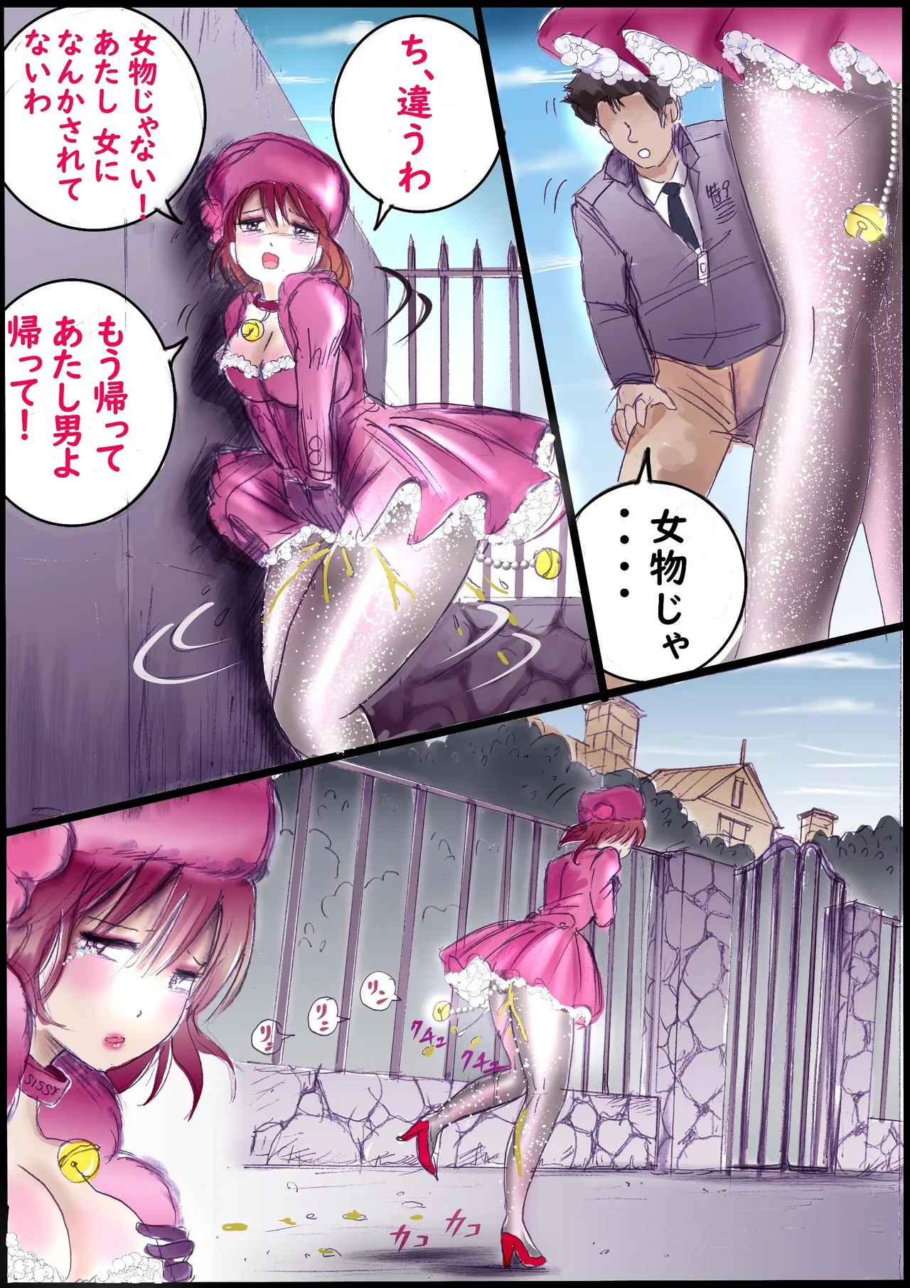 背徳の侵食女装 Page.21