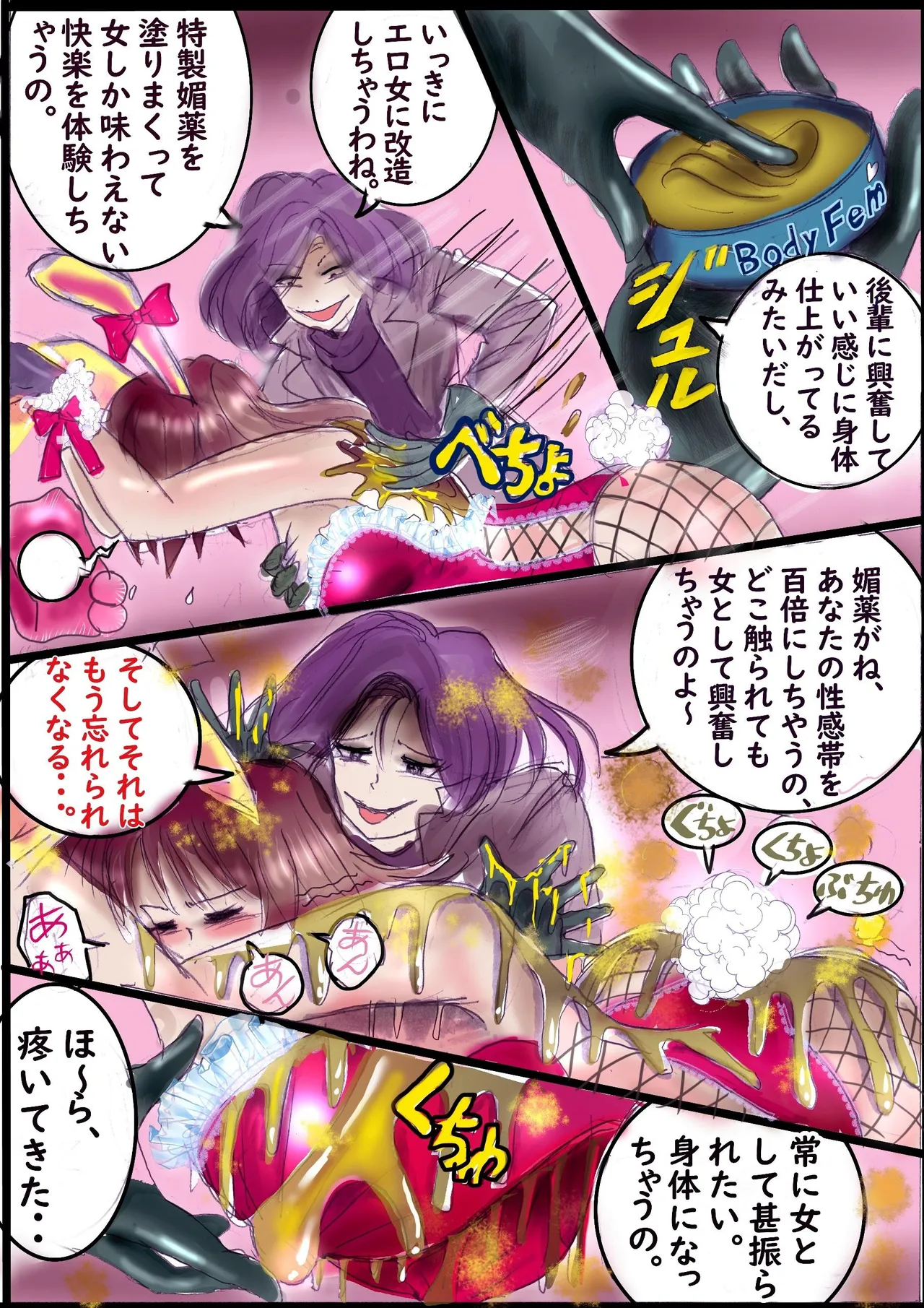 背徳の侵食女装 Page.23