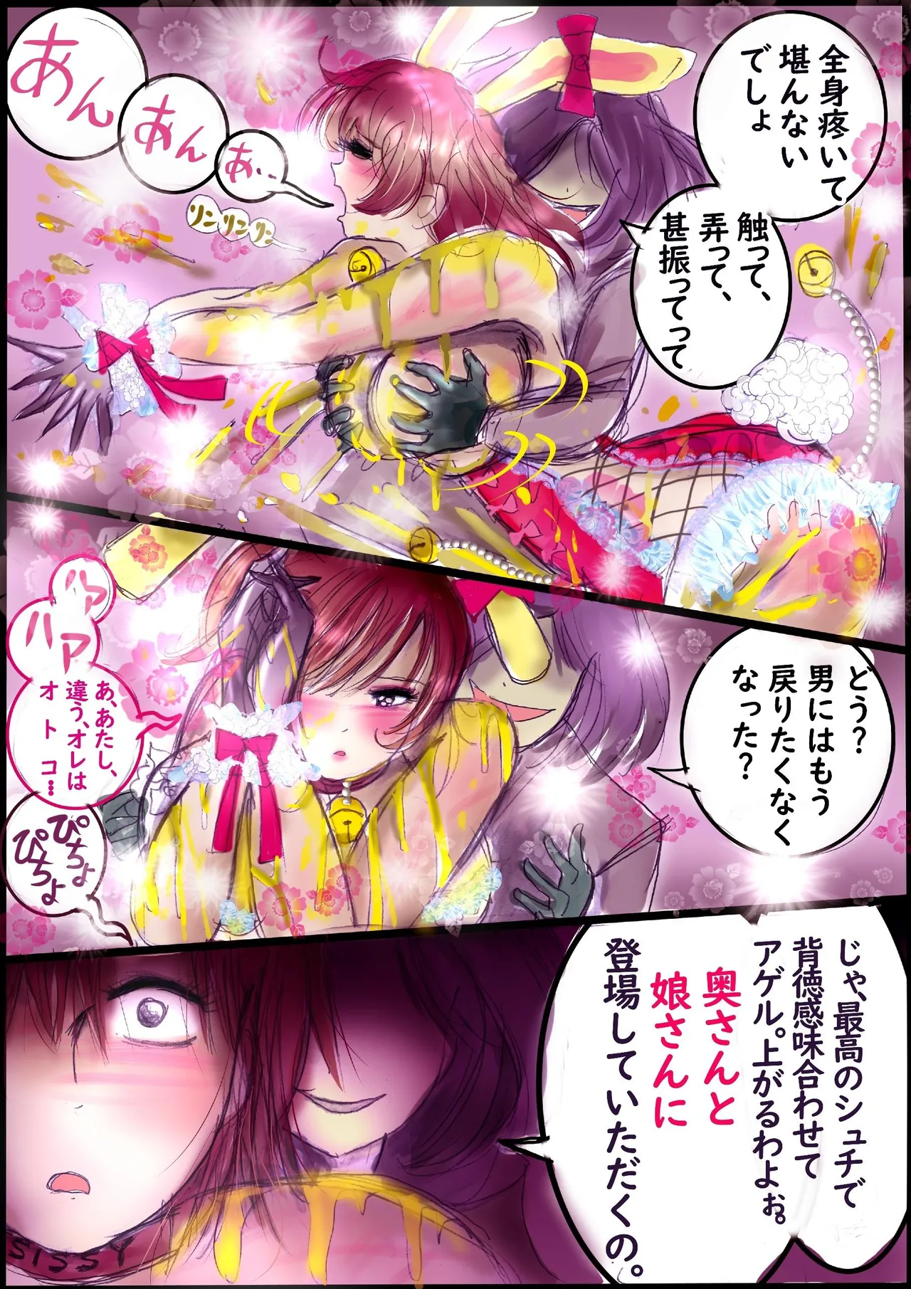 背徳の侵食女装 Page.24