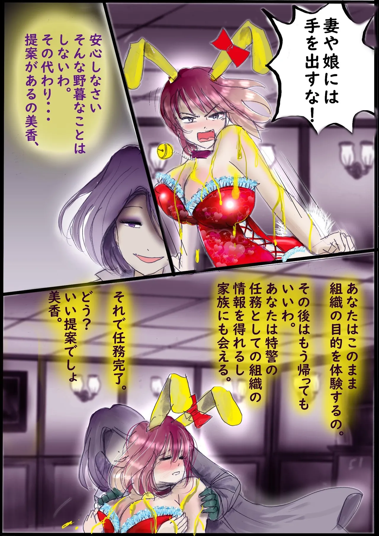 背徳の侵食女装 Page.25