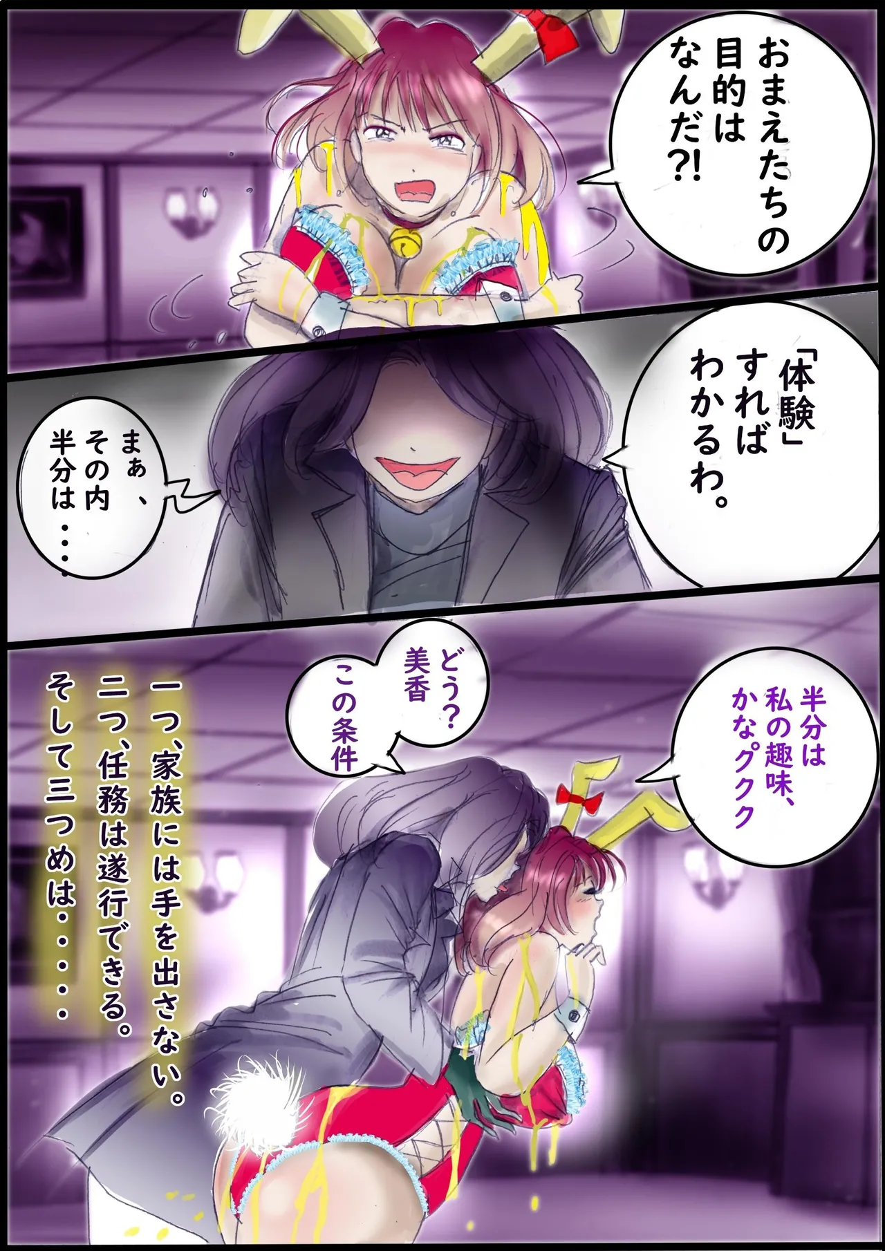 背徳の侵食女装 Page.26