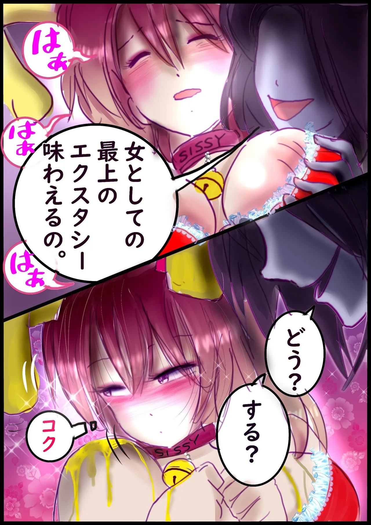 背徳の侵食女装 Page.27