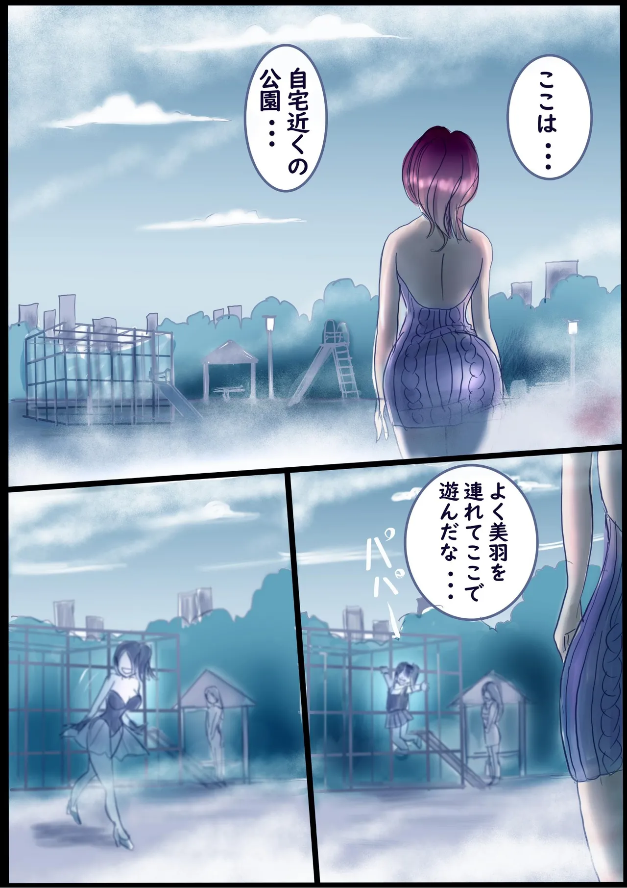背徳の侵食女装 Page.29