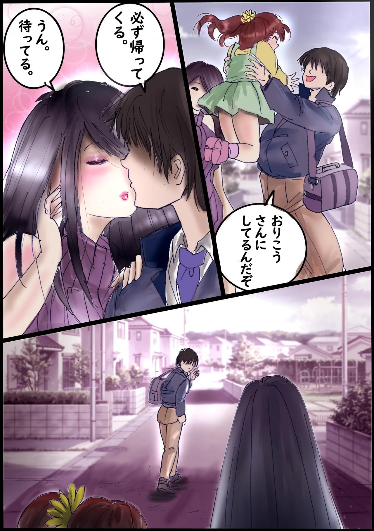 背徳の侵食女装 Page.3