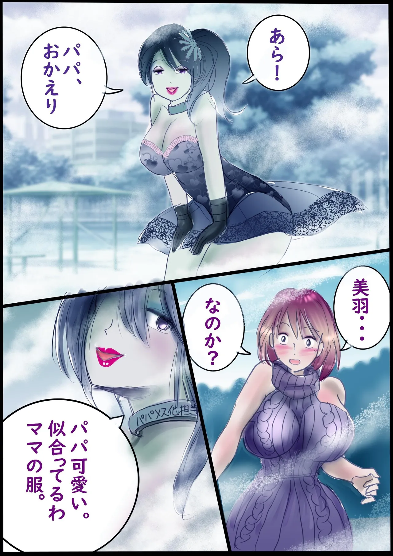 背徳の侵食女装 Page.30