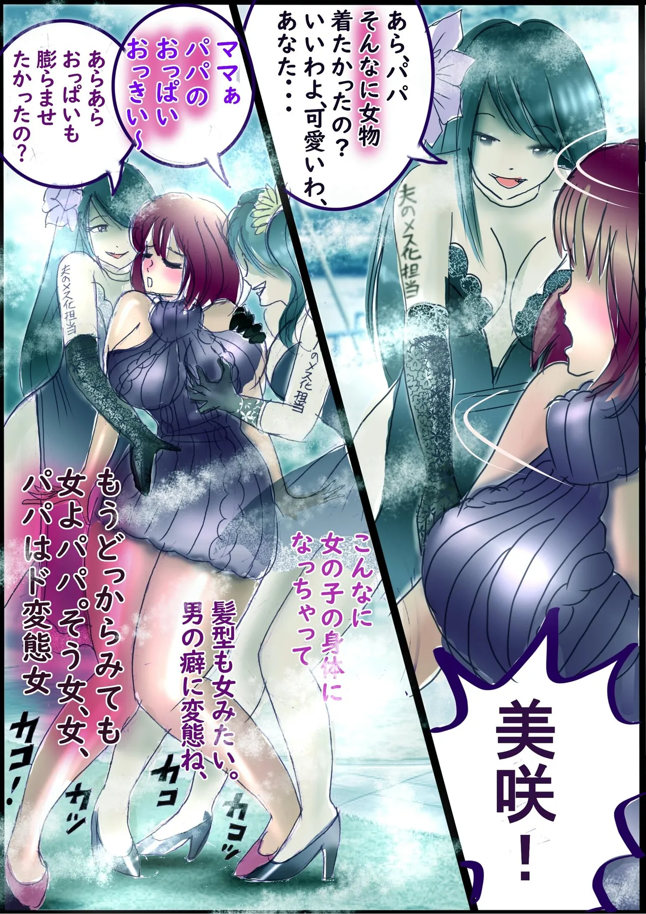 背徳の侵食女装 Page.31