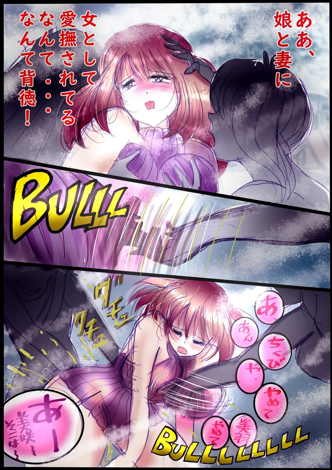 背徳の侵食女装 Page.32