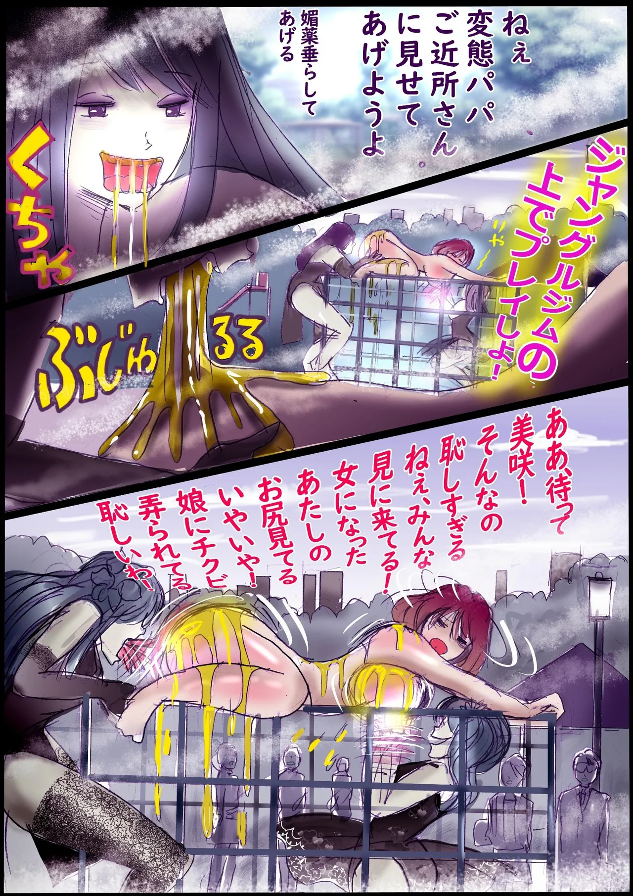 背徳の侵食女装 Page.33