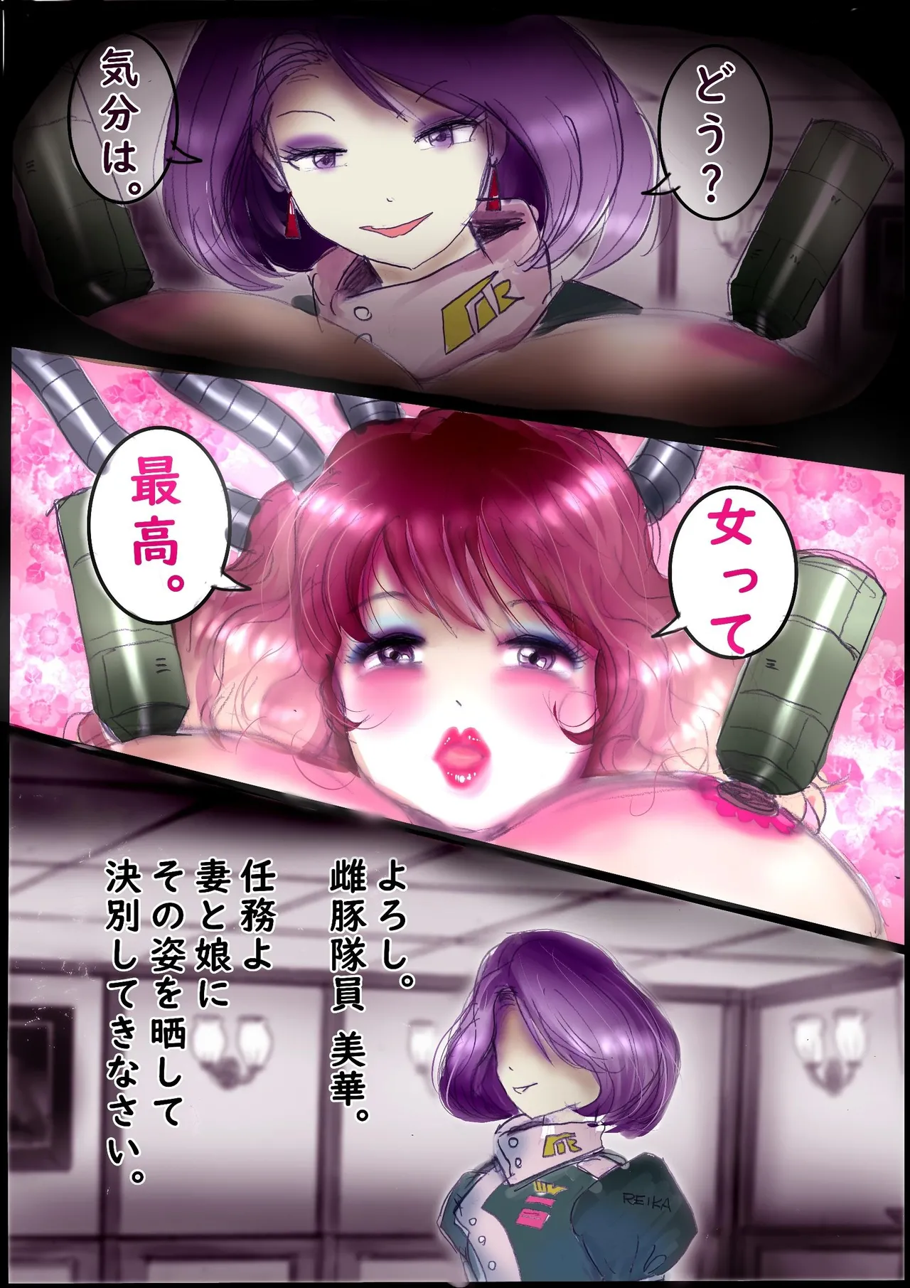 背徳の侵食女装 Page.37
