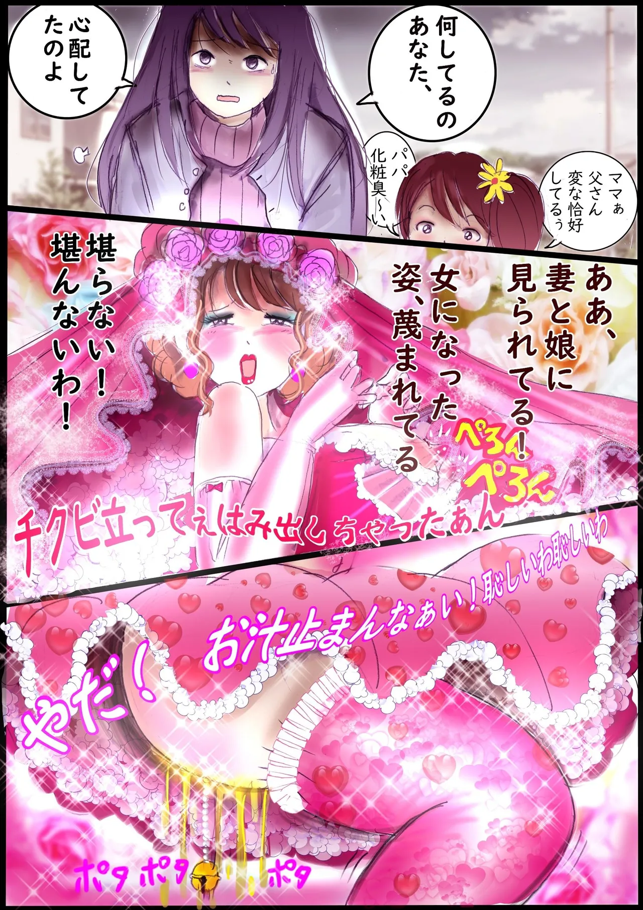 背徳の侵食女装 Page.40
